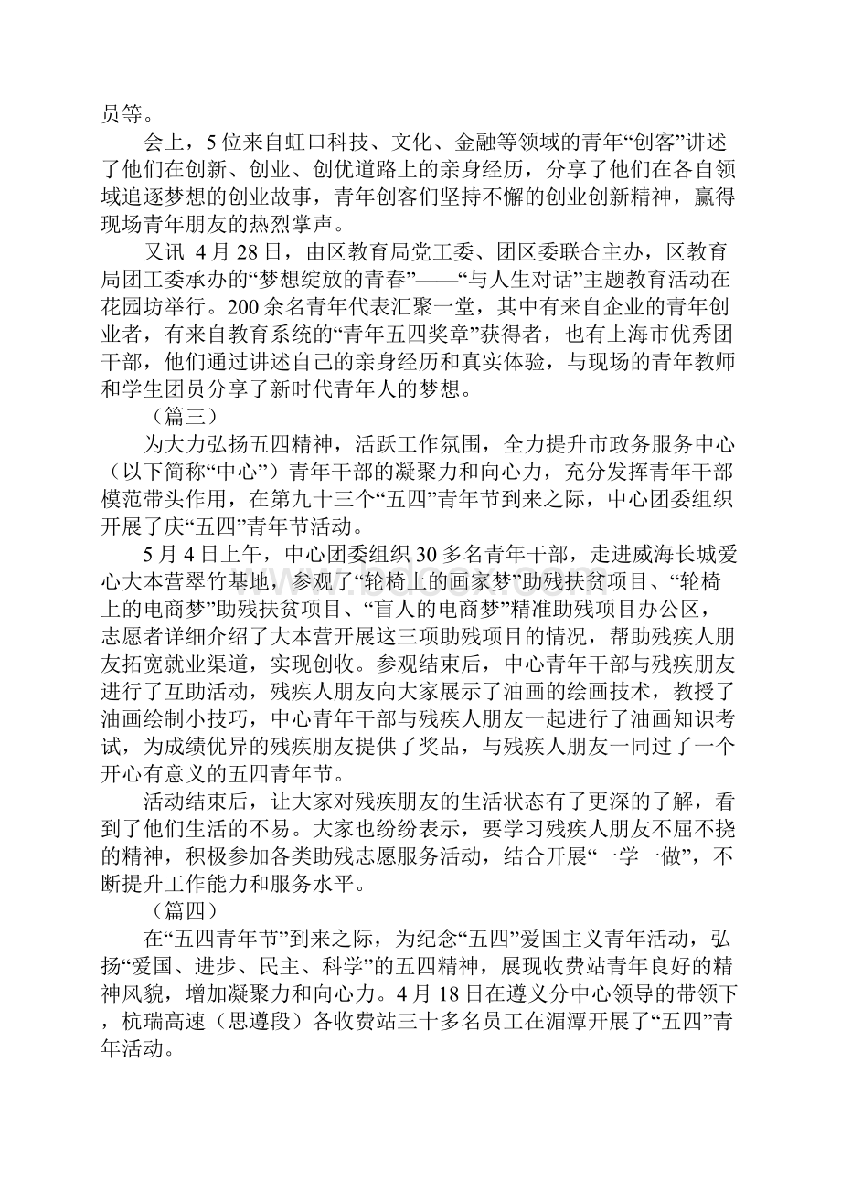 五四青年节活动简报大全.docx_第2页