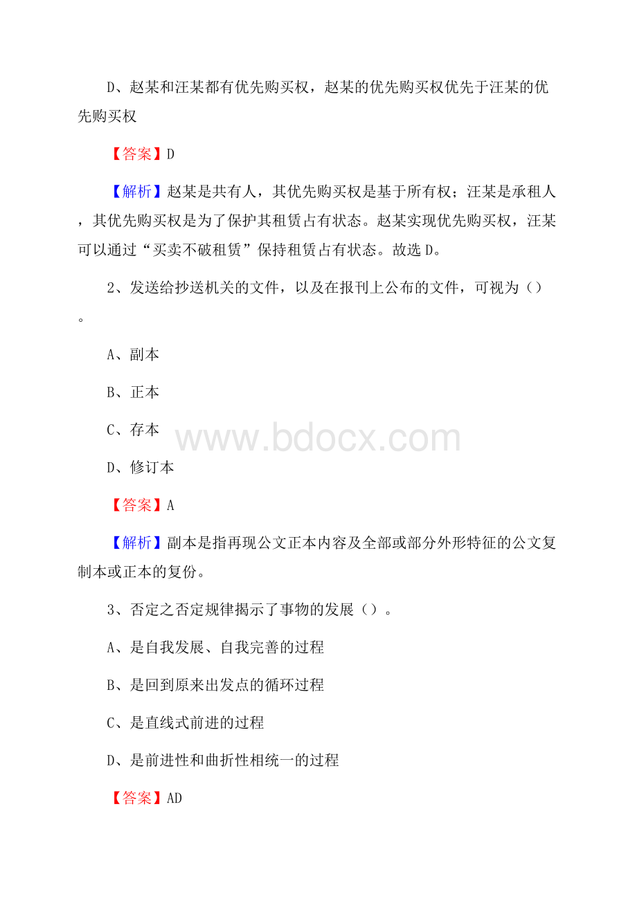 下半年贵州省黔东南苗族侗族自治州雷山县联通公司招聘试题及解析.docx_第2页