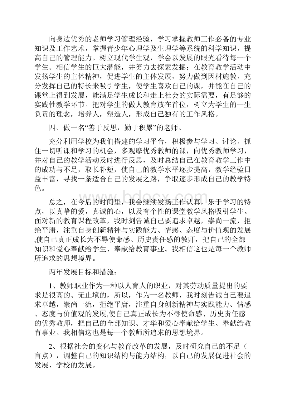 教师专业化成长个人发展规划.docx_第2页