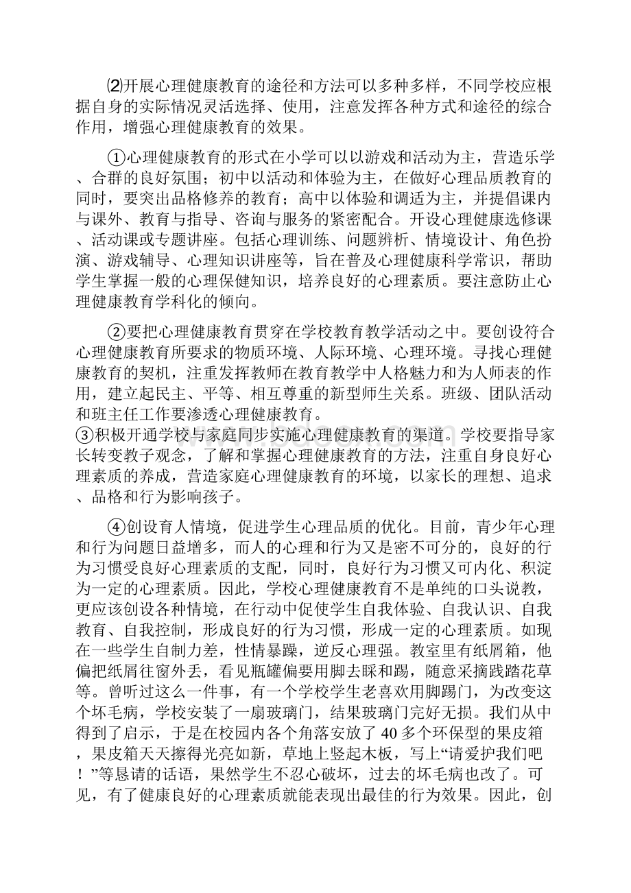 中学生心理健康教育共13页.docx_第2页