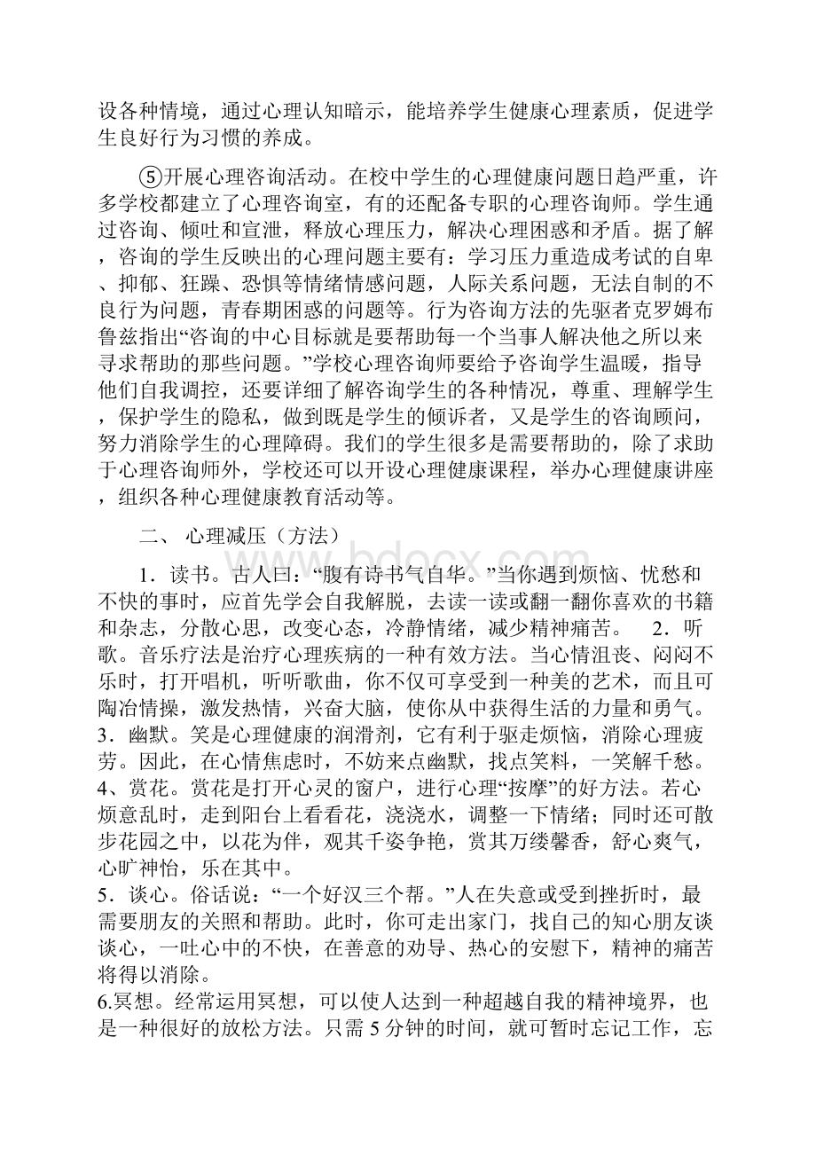 中学生心理健康教育共13页.docx_第3页