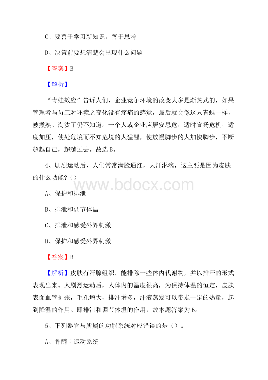 杨陵区电网员工招聘试题及答案.docx_第3页