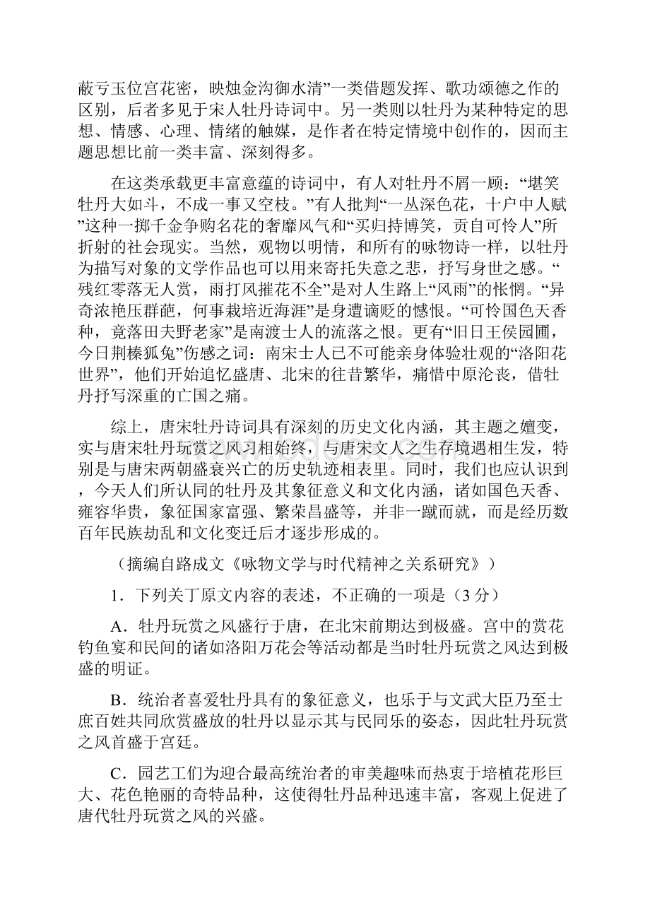 语文高二河南省郑州市八校至学年高二上学期期中考试语文.docx_第2页