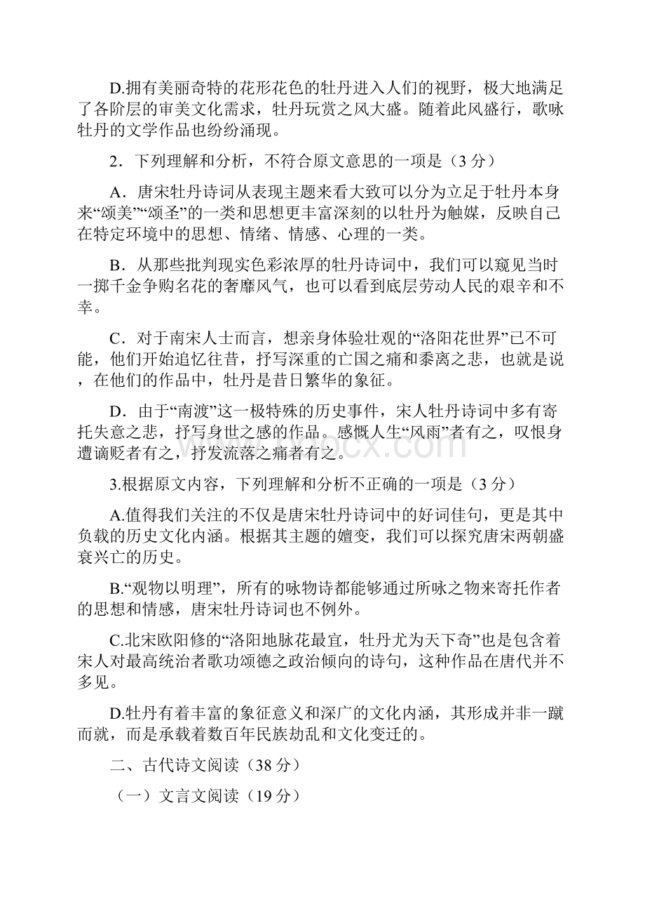 语文高二河南省郑州市八校至学年高二上学期期中考试语文.docx_第3页