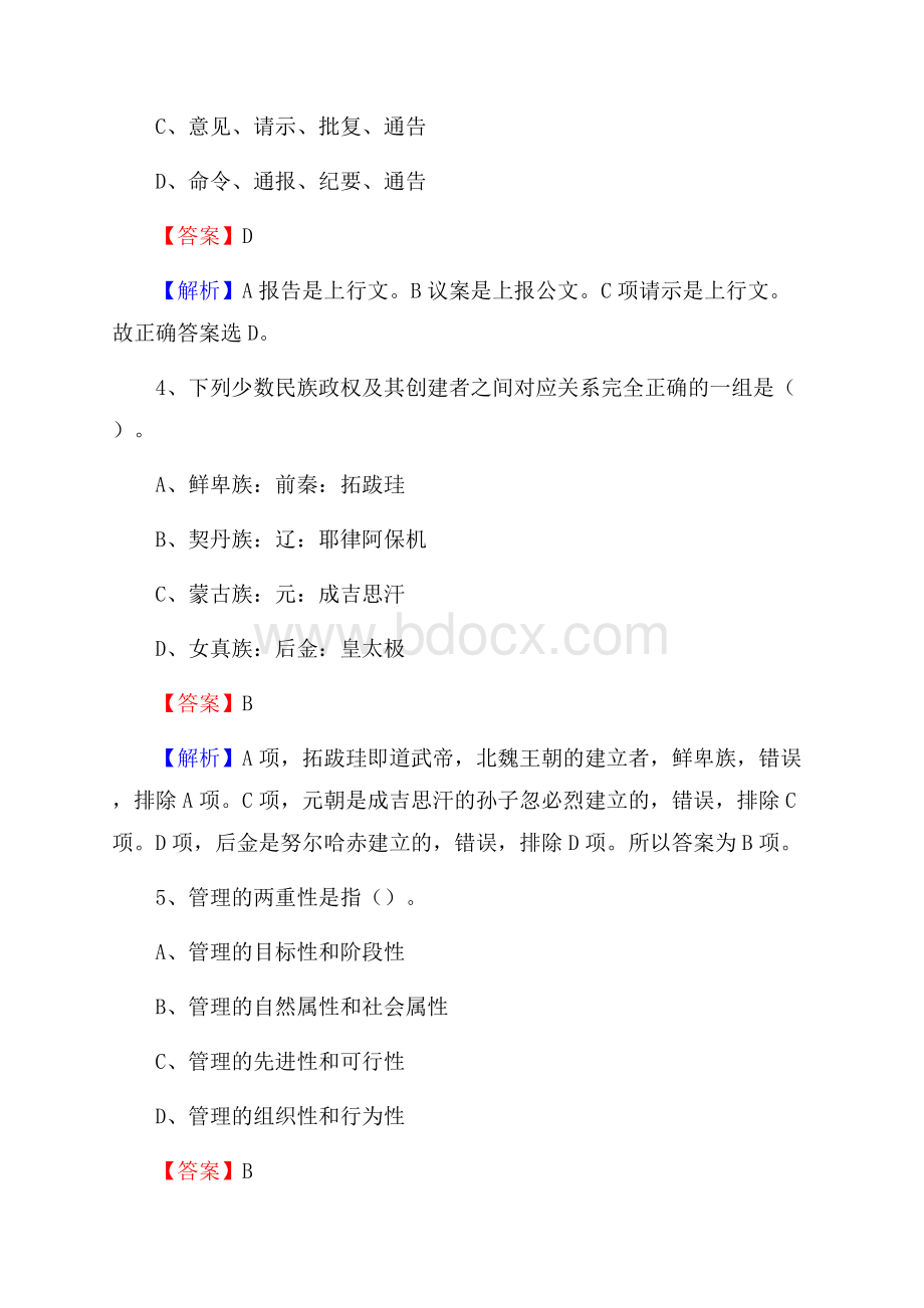 法库县事业单位招聘考试《综合基础知识及综合应用能力》试题及答案.docx_第3页