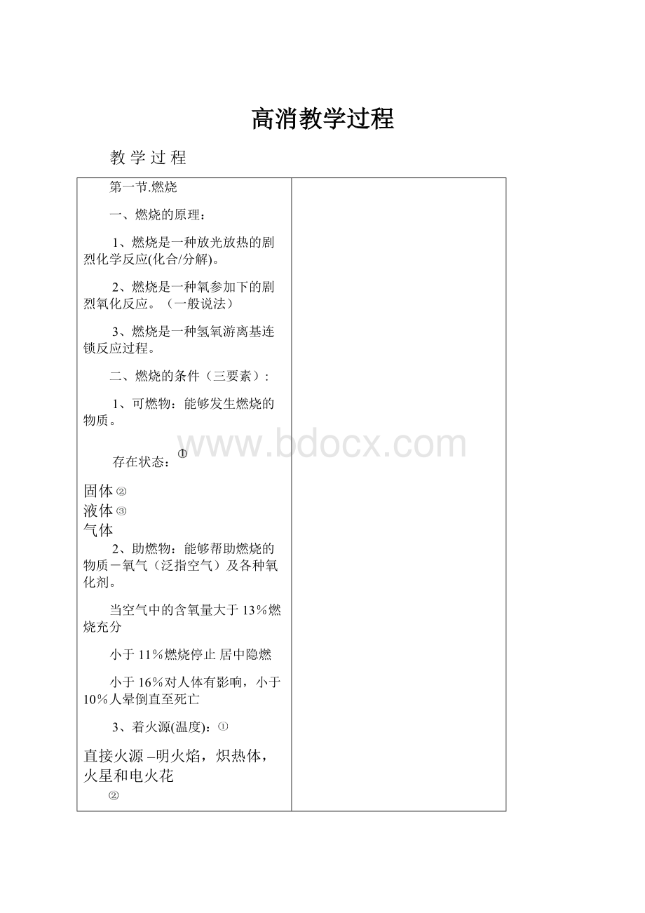 高消教学过程.docx