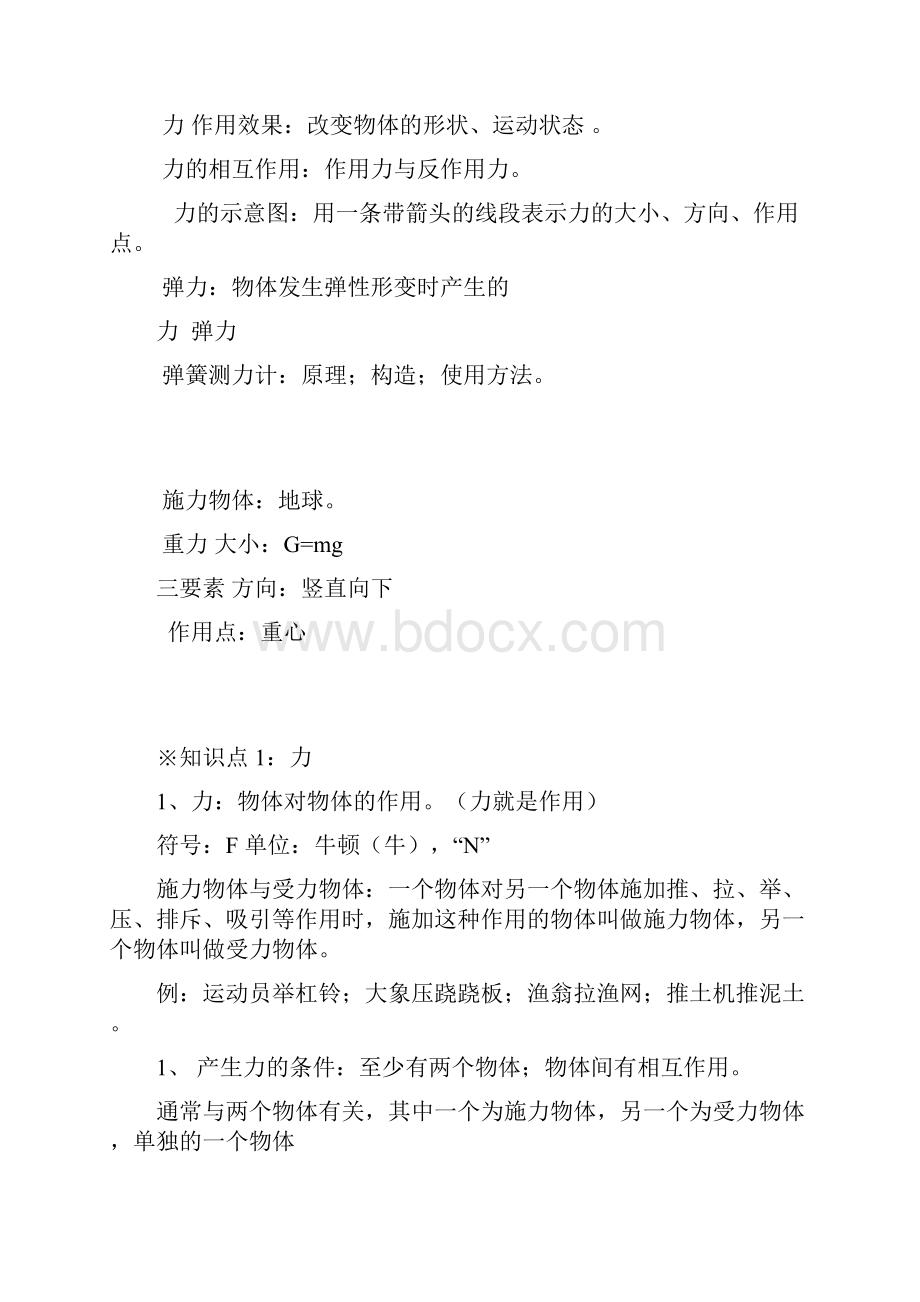 八年级下册物理第七章讲义总结doc.docx_第2页