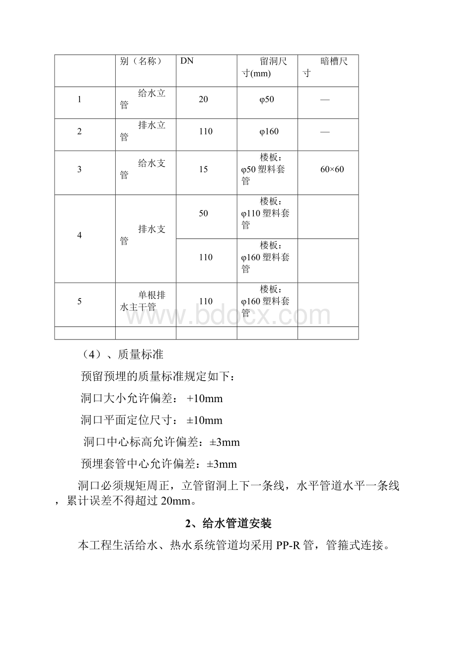 某学校教学楼水电安装专项施工方案.docx_第3页