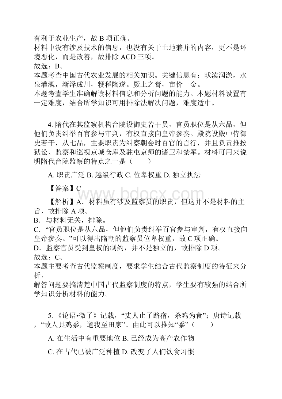 学年广西贵港市覃塘高级中学高二下学期期末历史试题解析版.docx_第3页