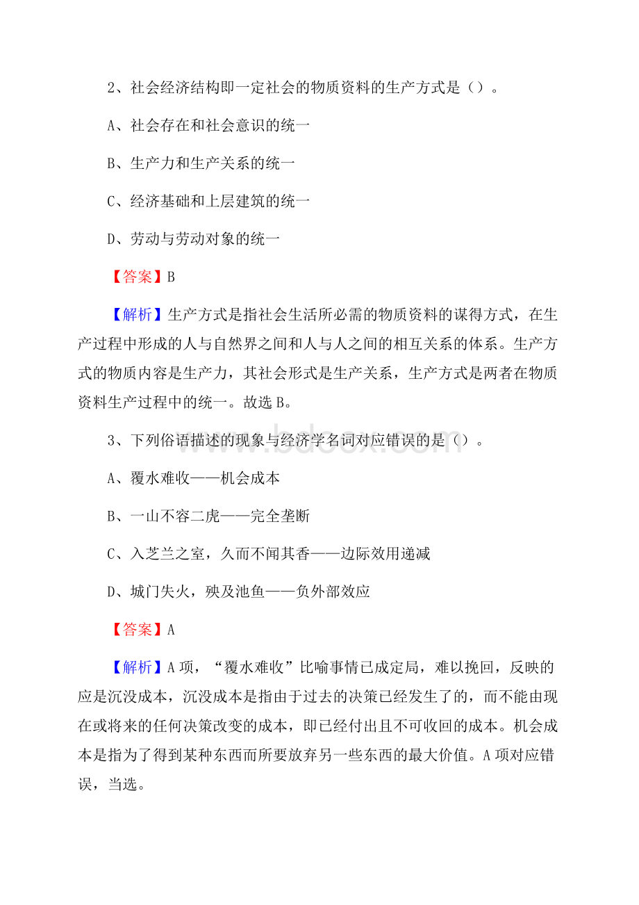 临桂区烟草专卖局(公司)招聘考试试题及参考答案.docx_第2页