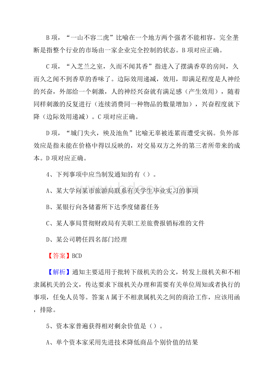 临桂区烟草专卖局(公司)招聘考试试题及参考答案.docx_第3页