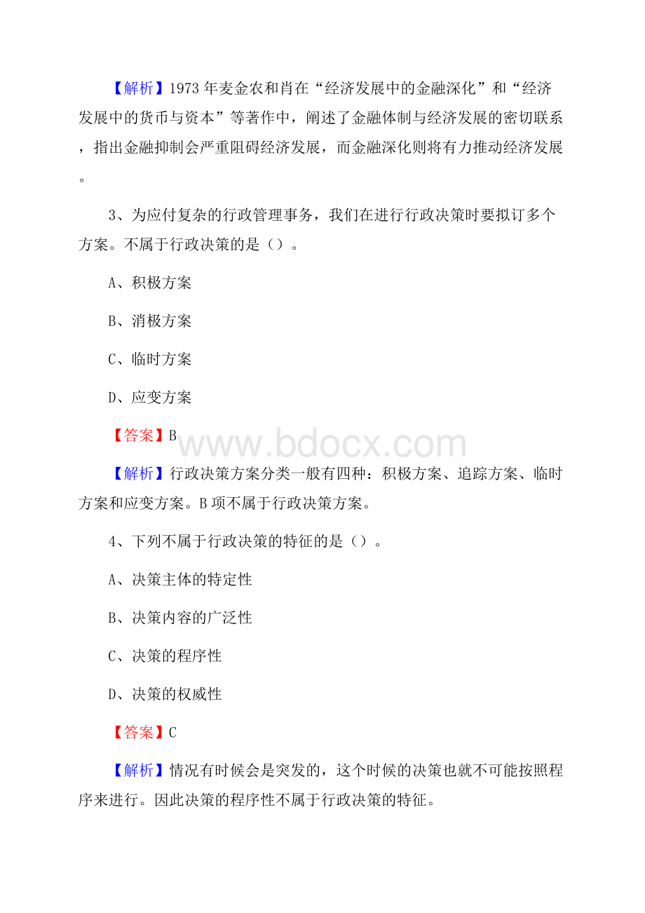 槐荫区文化馆招聘考试及答案.docx_第2页