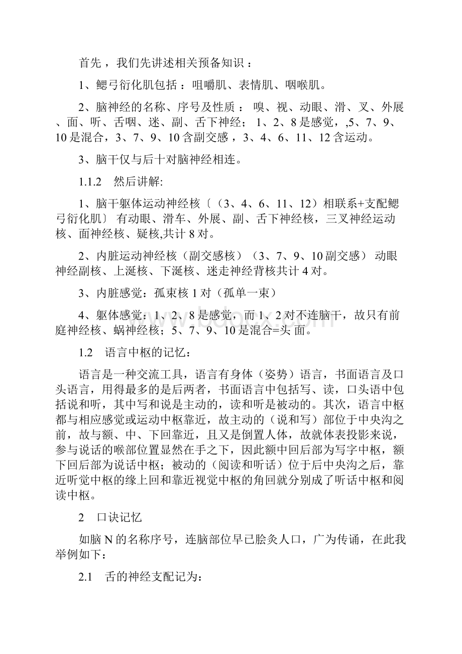 医学记忆方法.docx_第3页