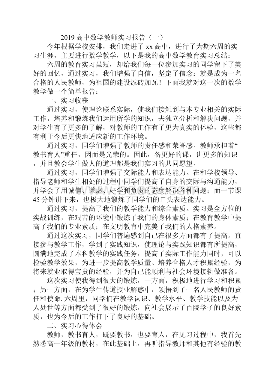 高中数学教师实习报告.docx_第2页