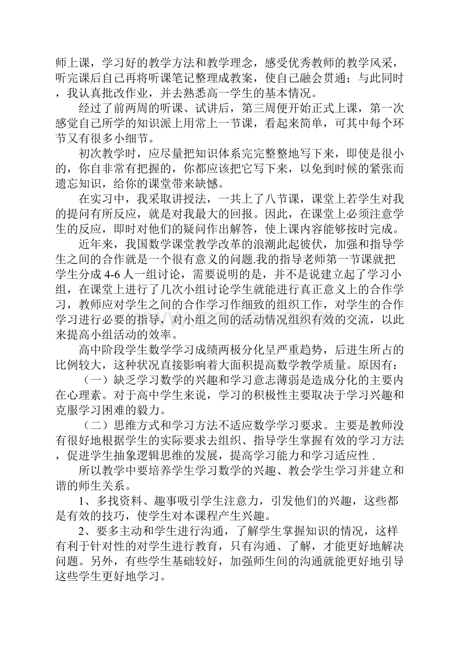 高中数学教师实习报告.docx_第3页