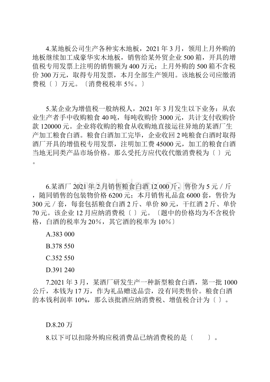 增值税考试试题库.docx_第3页