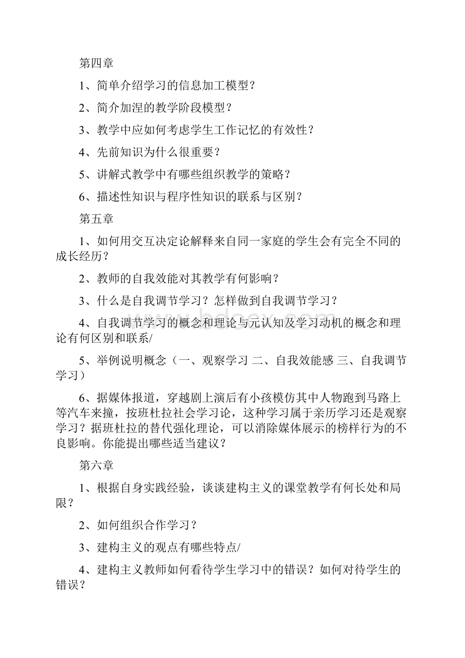 教育心理学思考题整理.docx_第2页