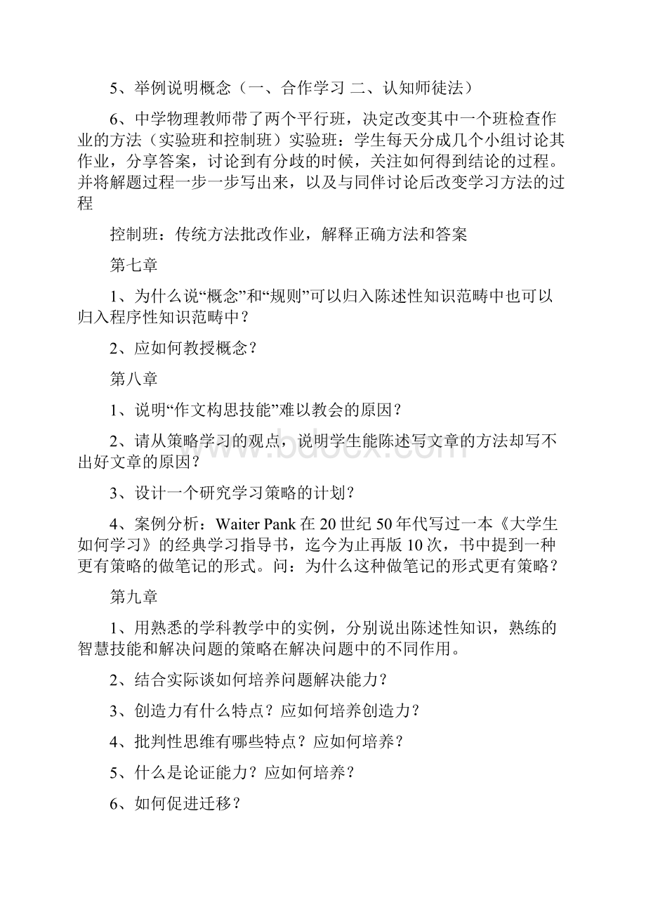 教育心理学思考题整理.docx_第3页