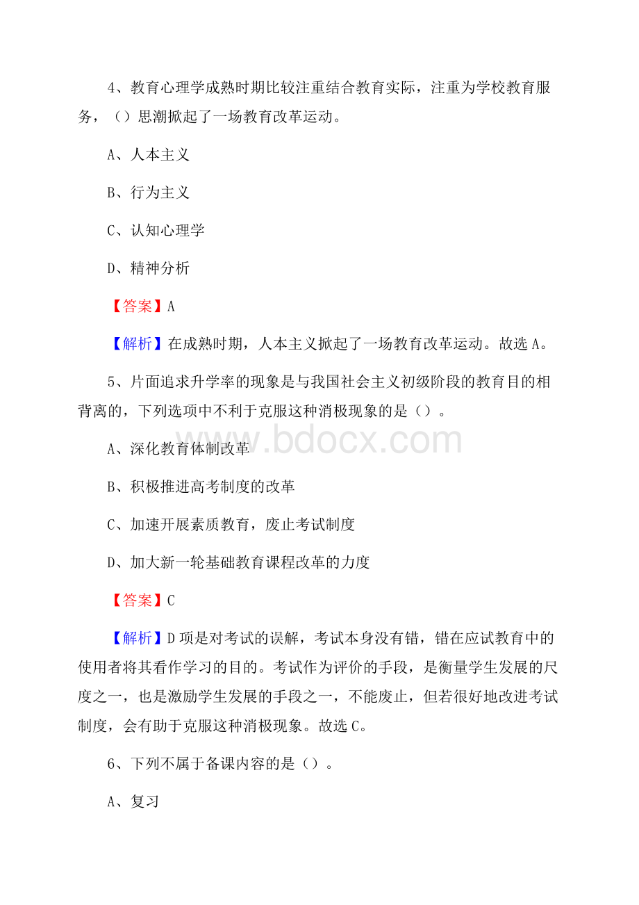 安徽省黄山市中华职业学校教师招聘试题及解析.docx_第3页