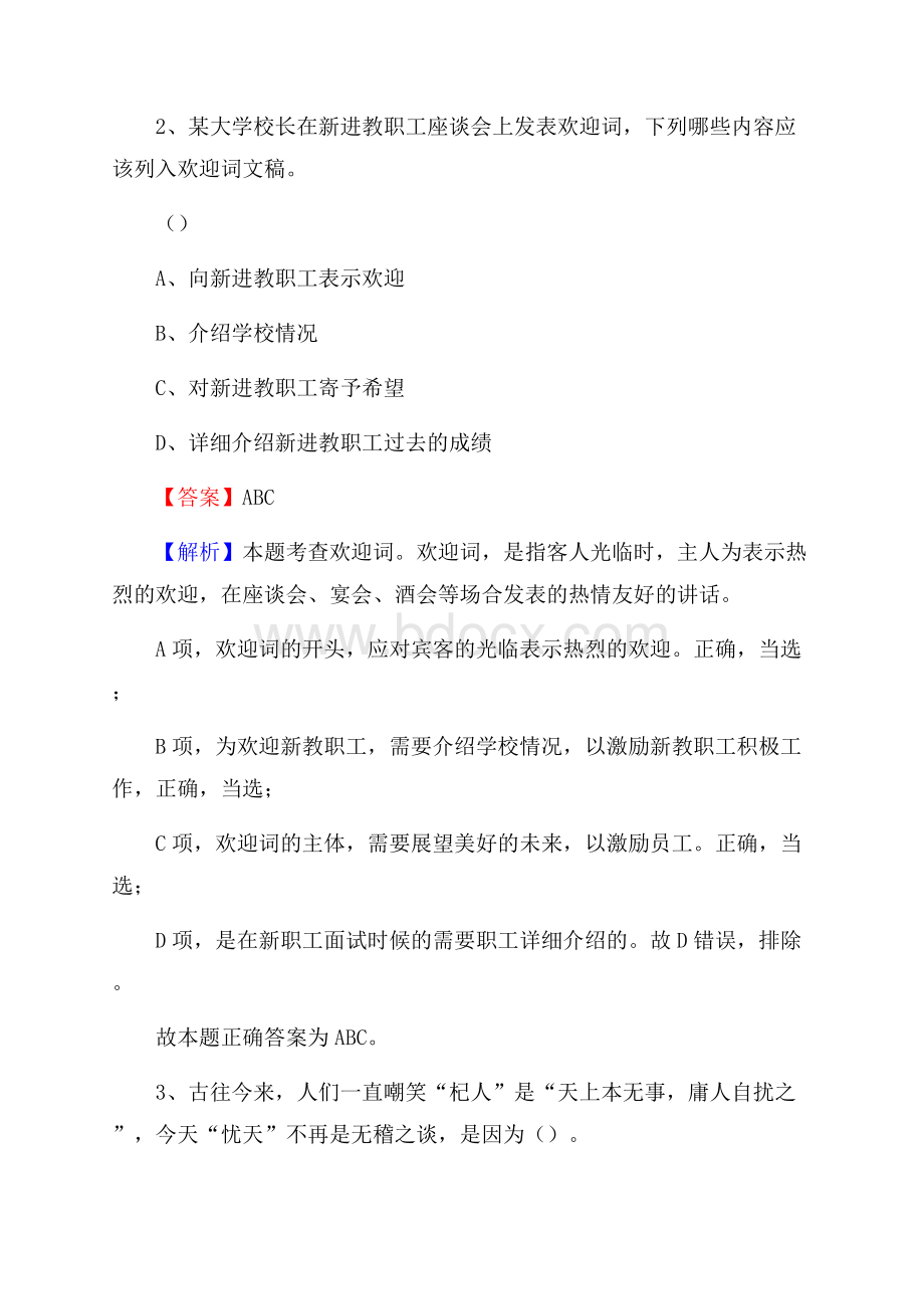 右江区烟草专卖局(公司)招聘考试试题及参考答案.docx_第2页