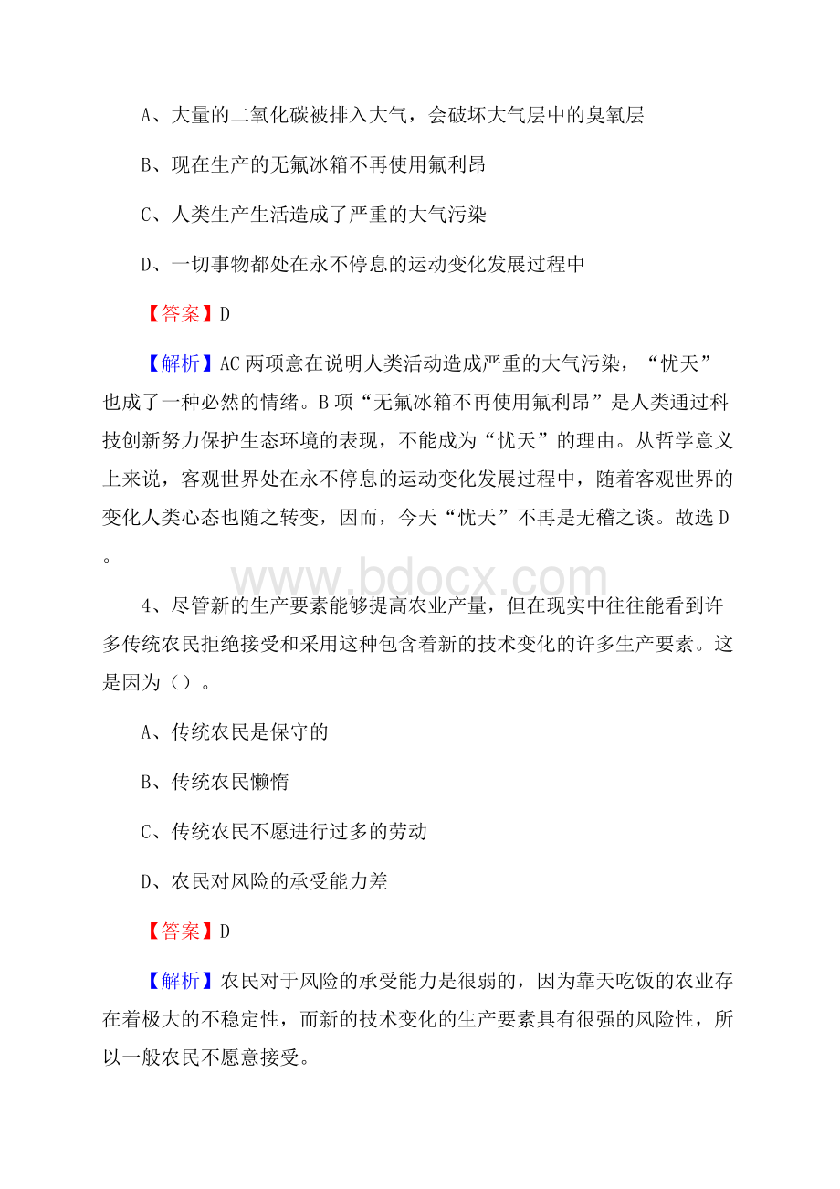 右江区烟草专卖局(公司)招聘考试试题及参考答案.docx_第3页