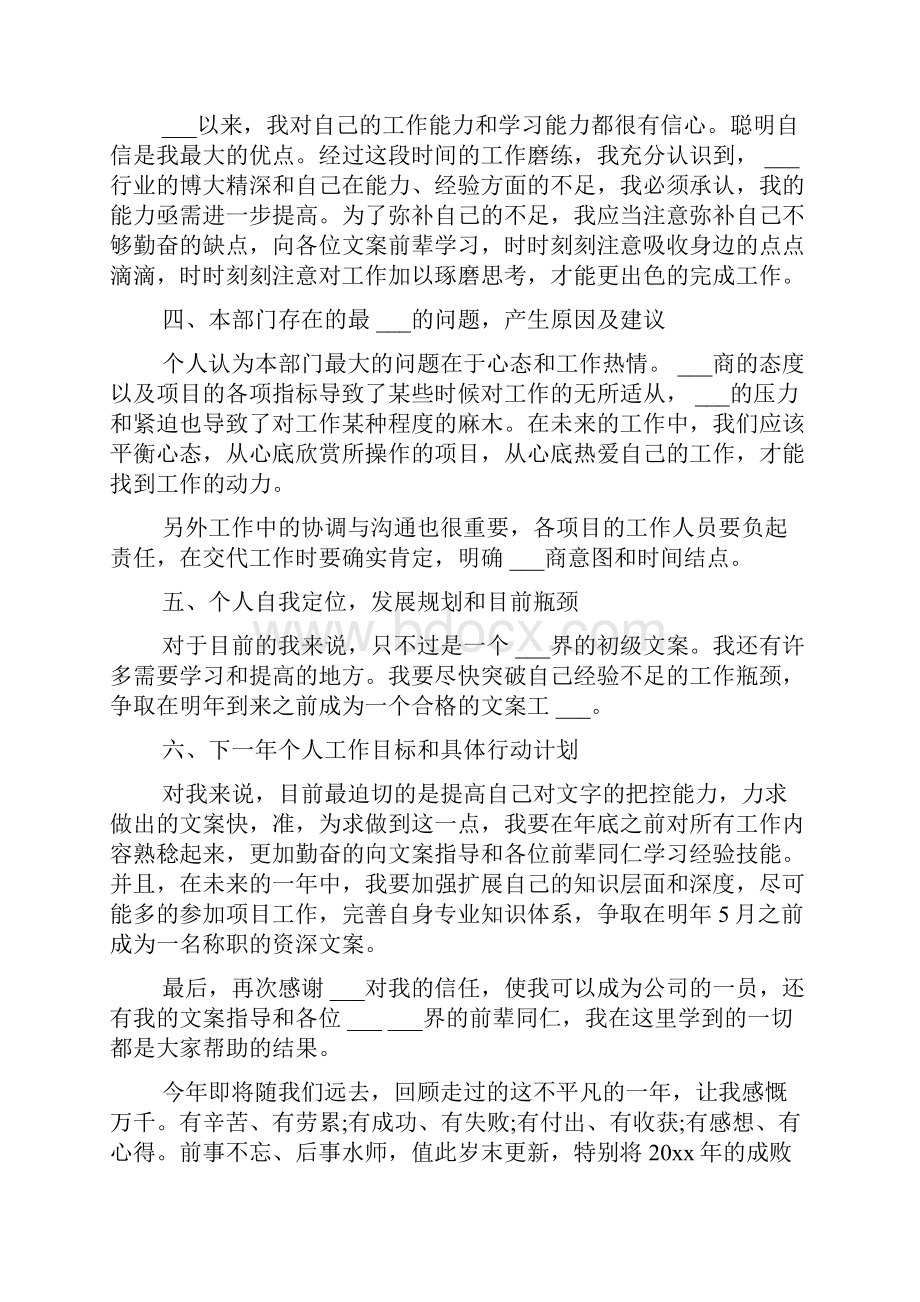 年度个人工作总结合理化建议.docx_第2页