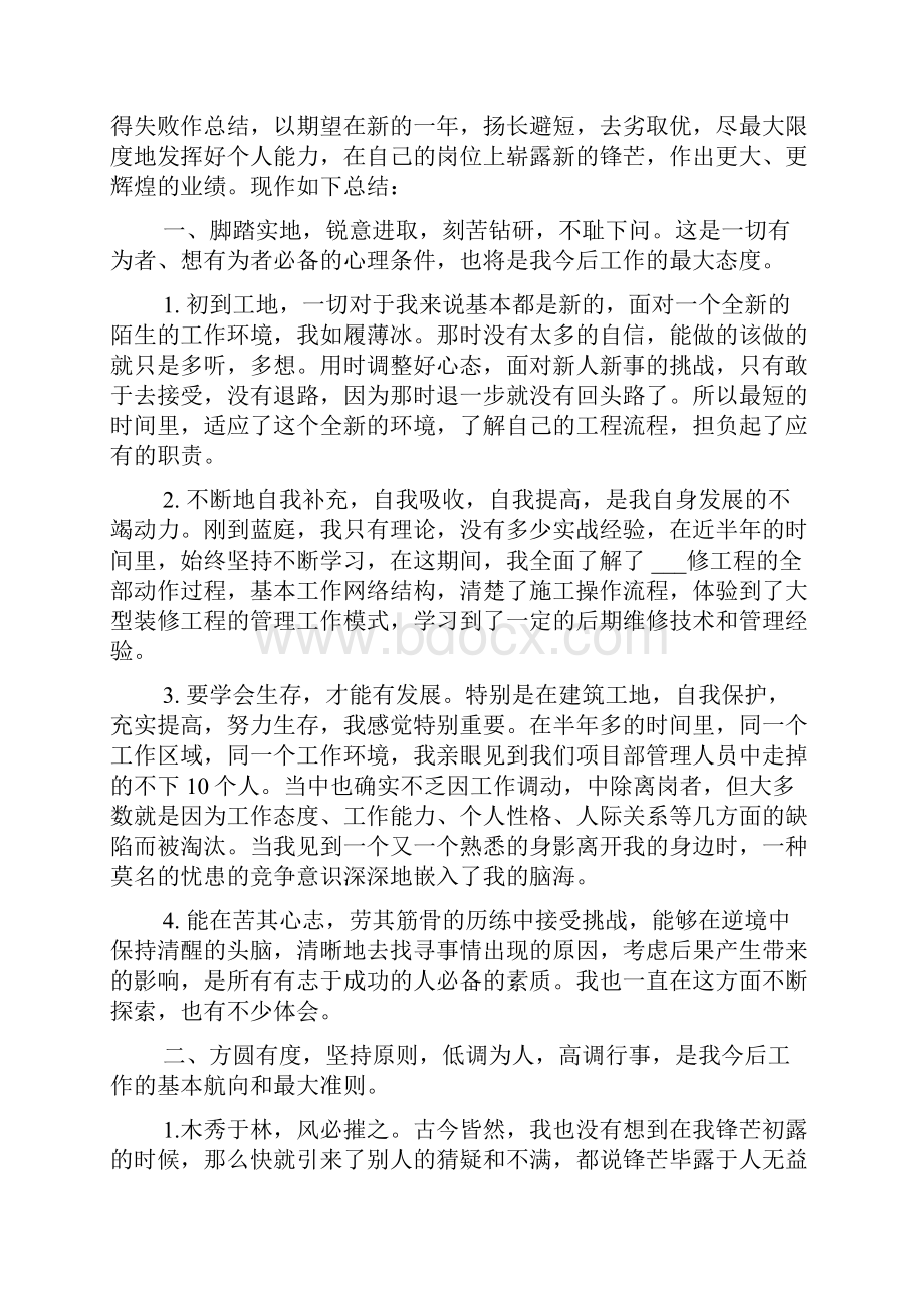 年度个人工作总结合理化建议.docx_第3页