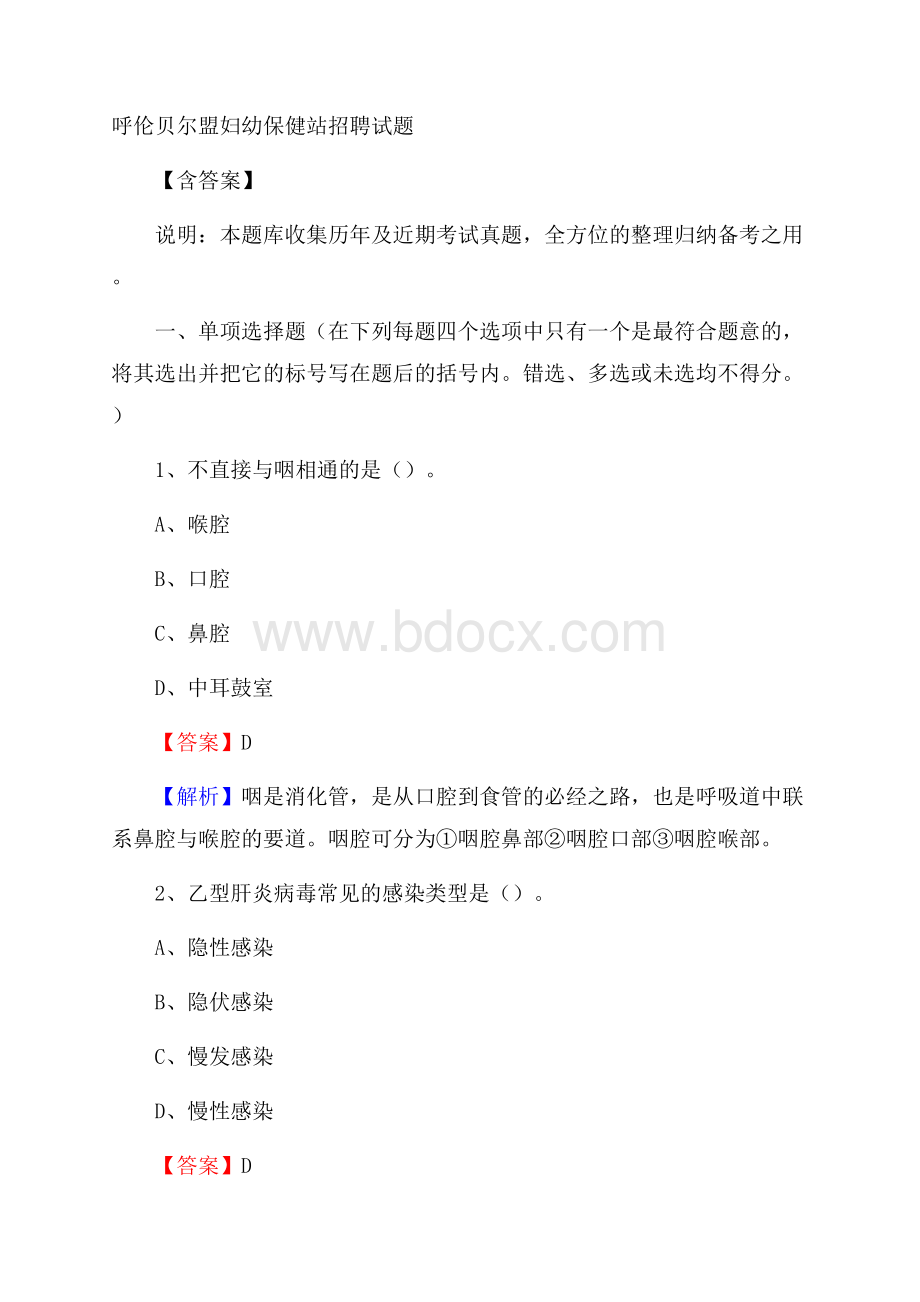 呼伦贝尔盟妇幼保健站招聘试题含答案.docx_第1页