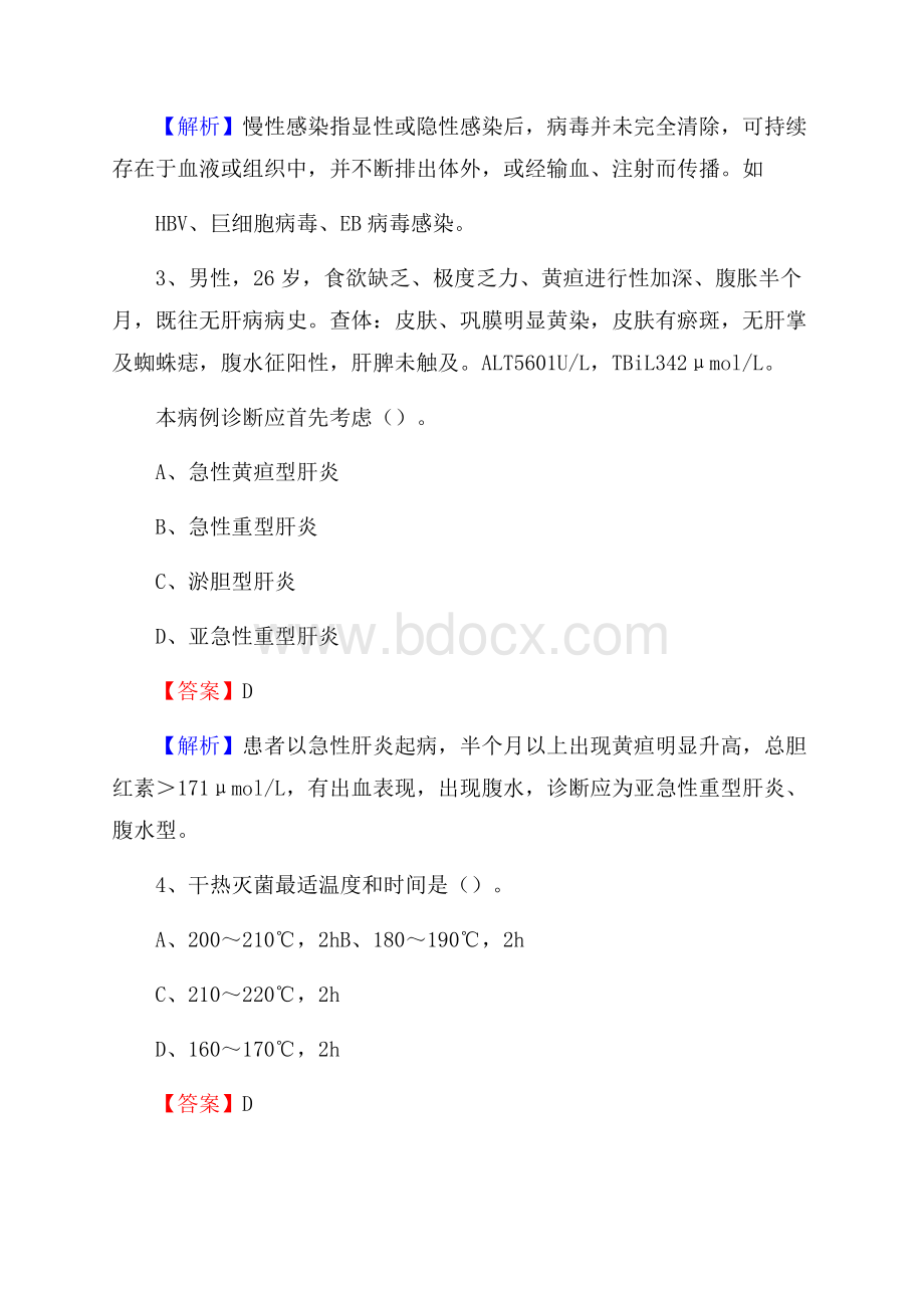 呼伦贝尔盟妇幼保健站招聘试题含答案.docx_第2页