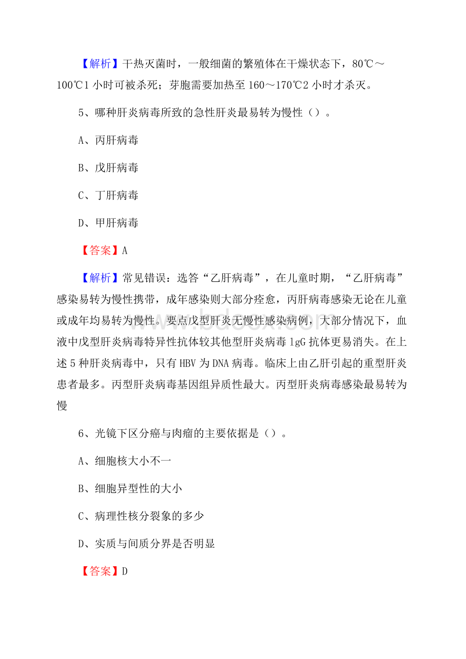 呼伦贝尔盟妇幼保健站招聘试题含答案.docx_第3页