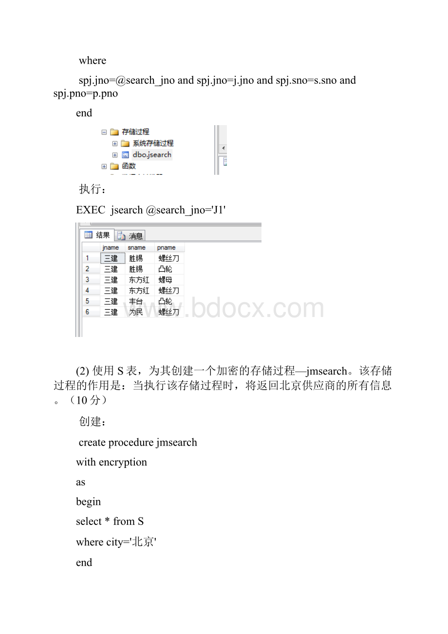 西北工业大学数据库实验报告5.docx_第2页