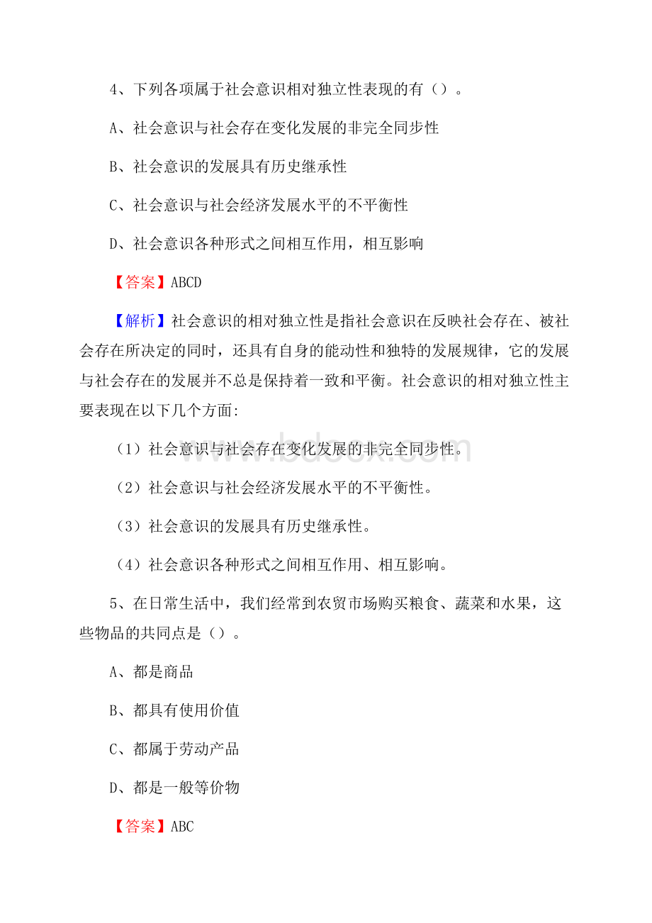 下半年云南省大理白族自治州弥渡县人民银行招聘毕业生试题及答案解析.docx_第3页