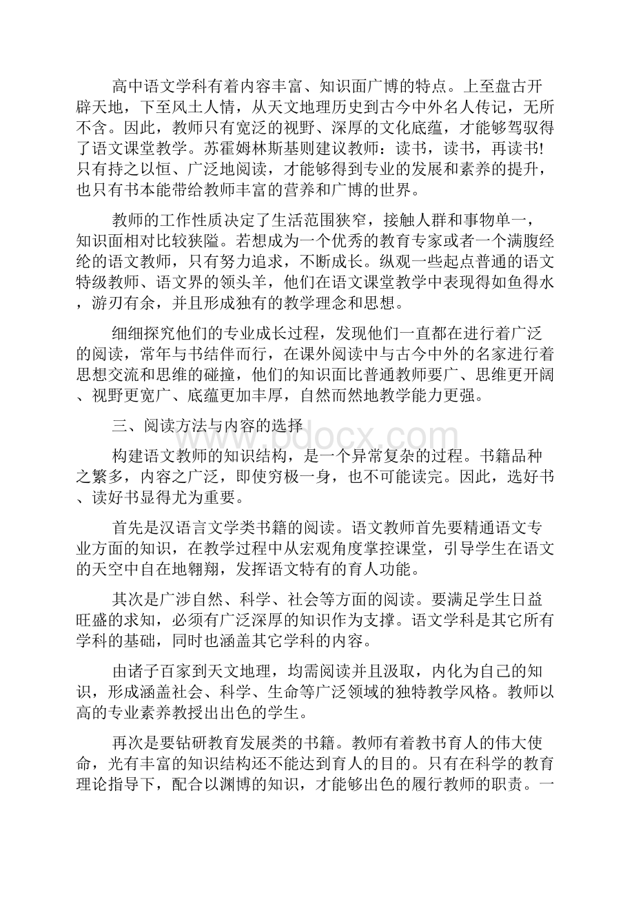 关于高中语文教师教学心得的分享.docx_第2页