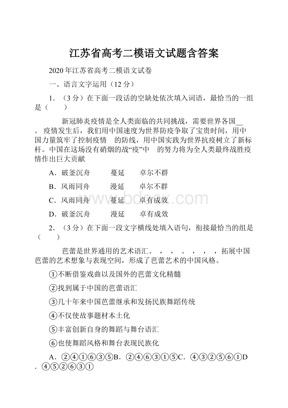 江苏省高考二模语文试题含答案.docx_第1页