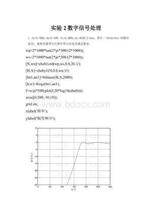 实验2数字信号处理.docx