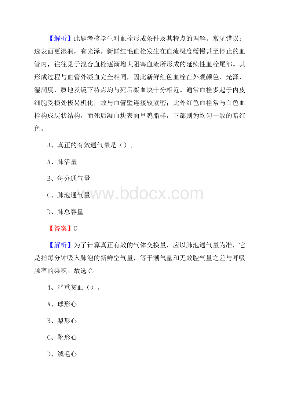 海南省地质医院招聘试题及解析.docx_第2页