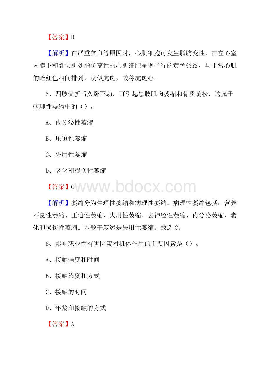 海南省地质医院招聘试题及解析.docx_第3页