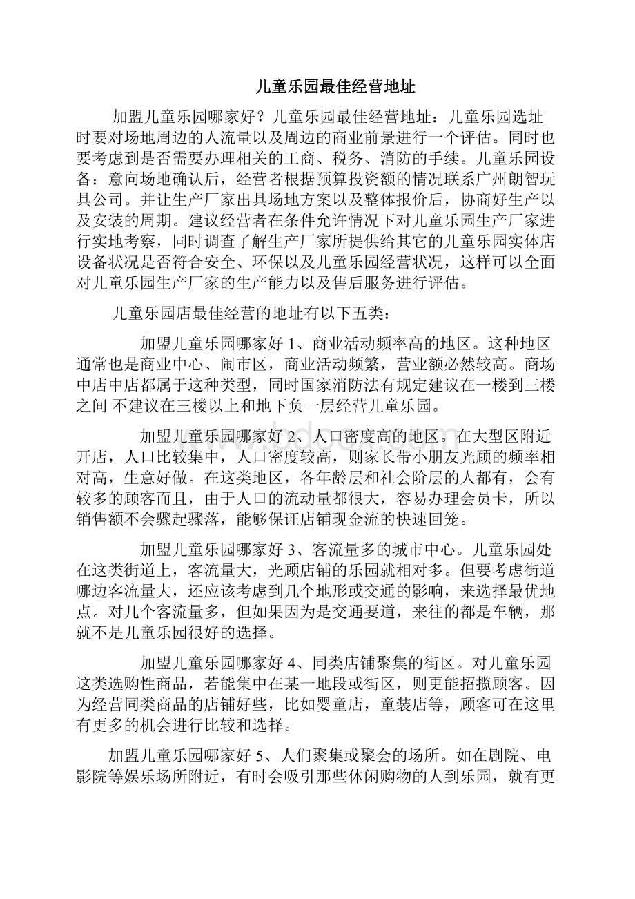 加盟儿童乐园哪家好.docx_第3页