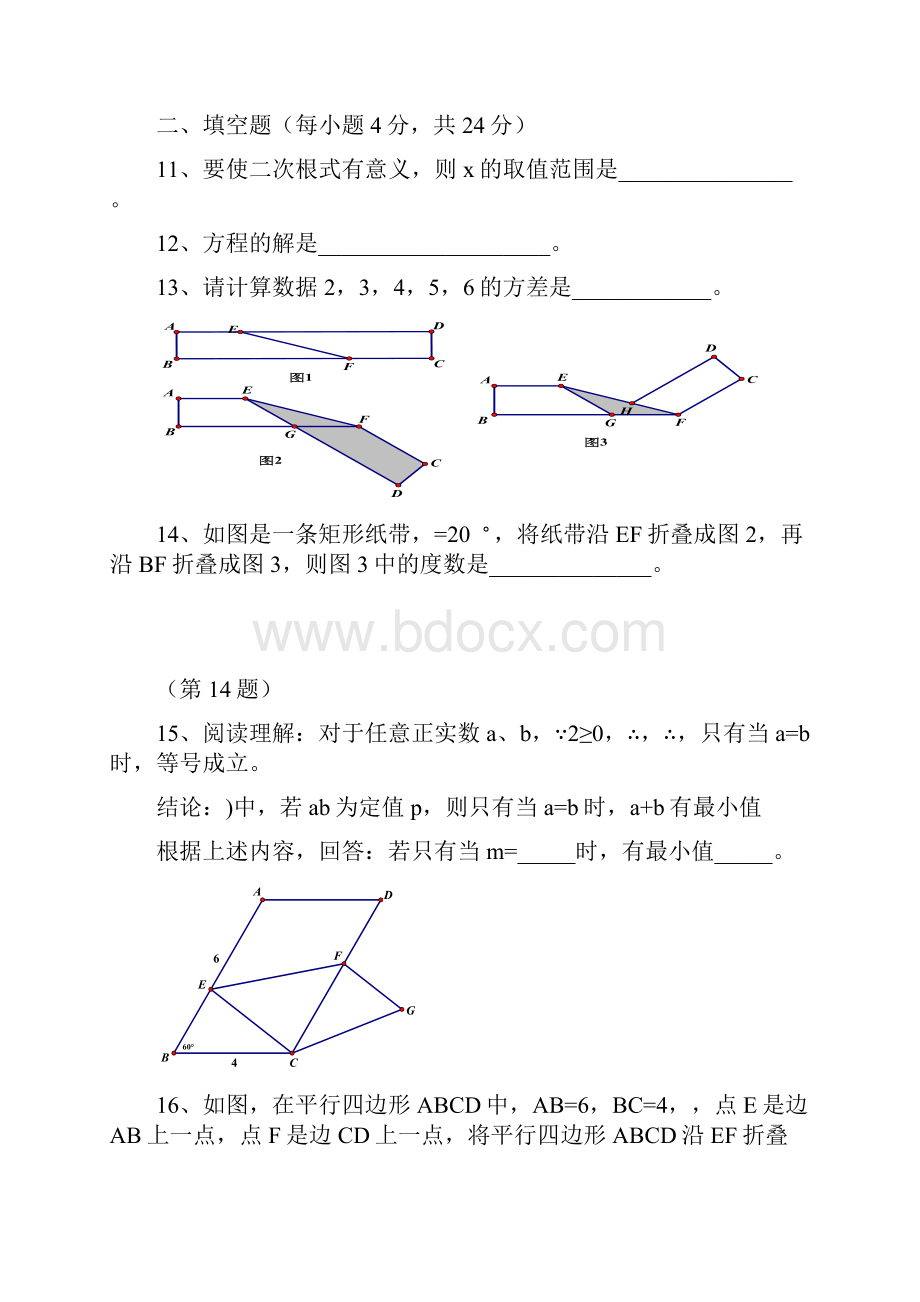 人教版九年级数学上册第一学期质量检测9docx.docx_第3页