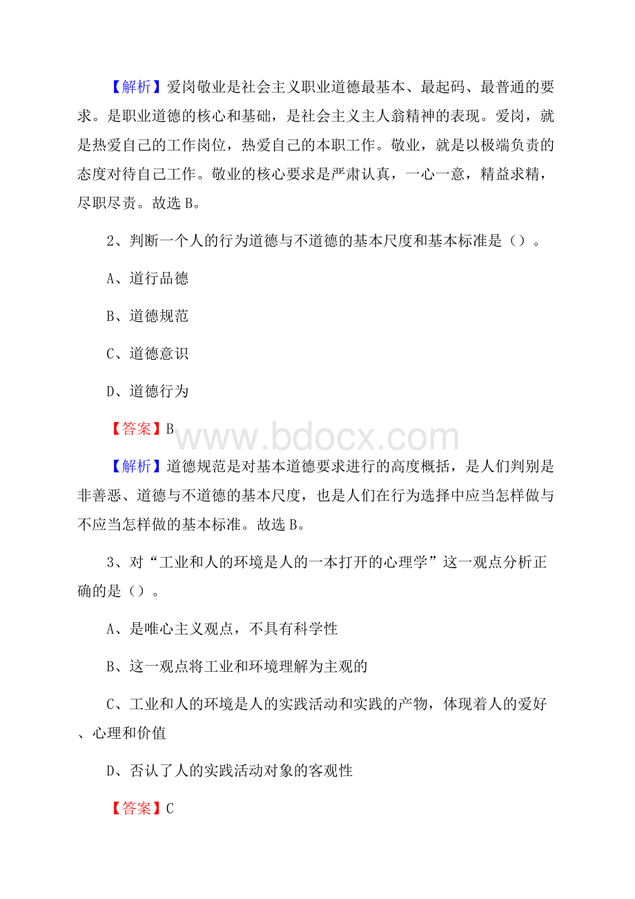 上半年山西省临汾市永和县城投集团招聘试题及解析.docx_第2页