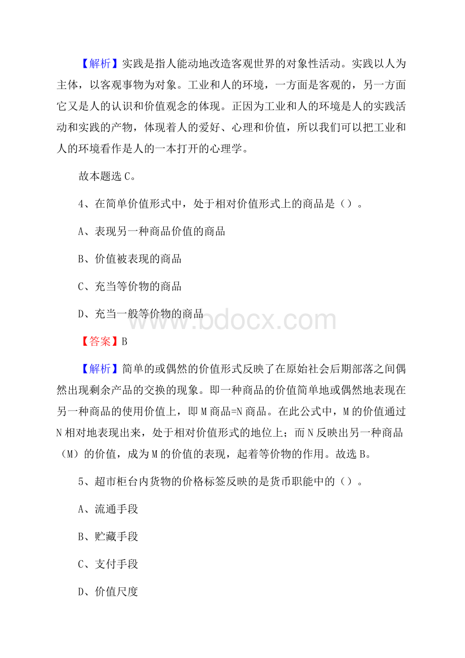 上半年山西省临汾市永和县城投集团招聘试题及解析.docx_第3页