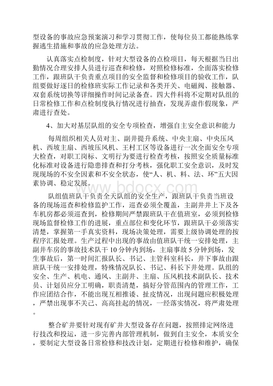 大型固定设备管理制度.docx_第3页