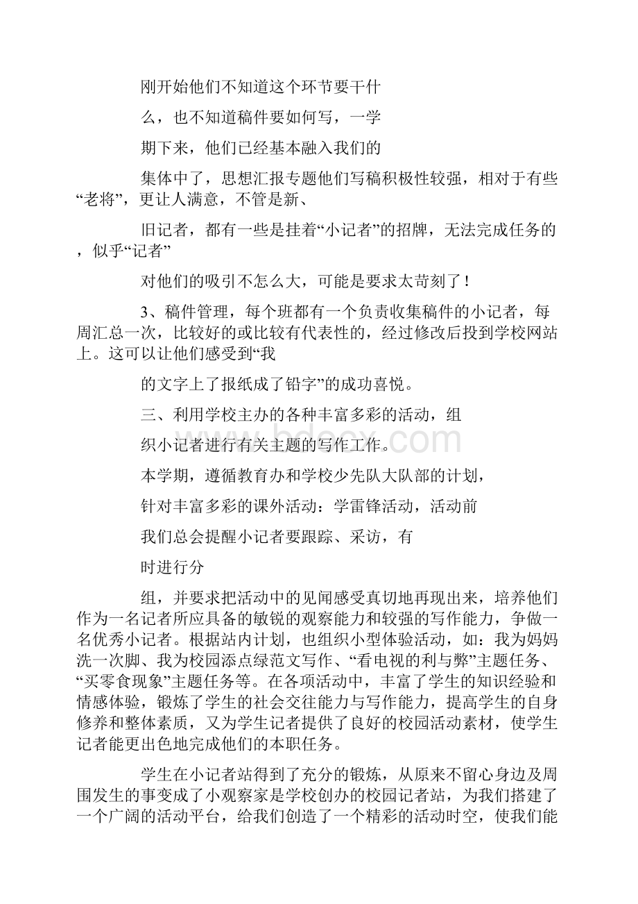 小记者活动总结.docx_第2页