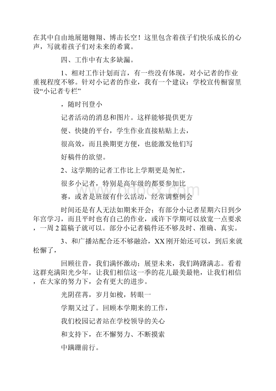 小记者活动总结.docx_第3页