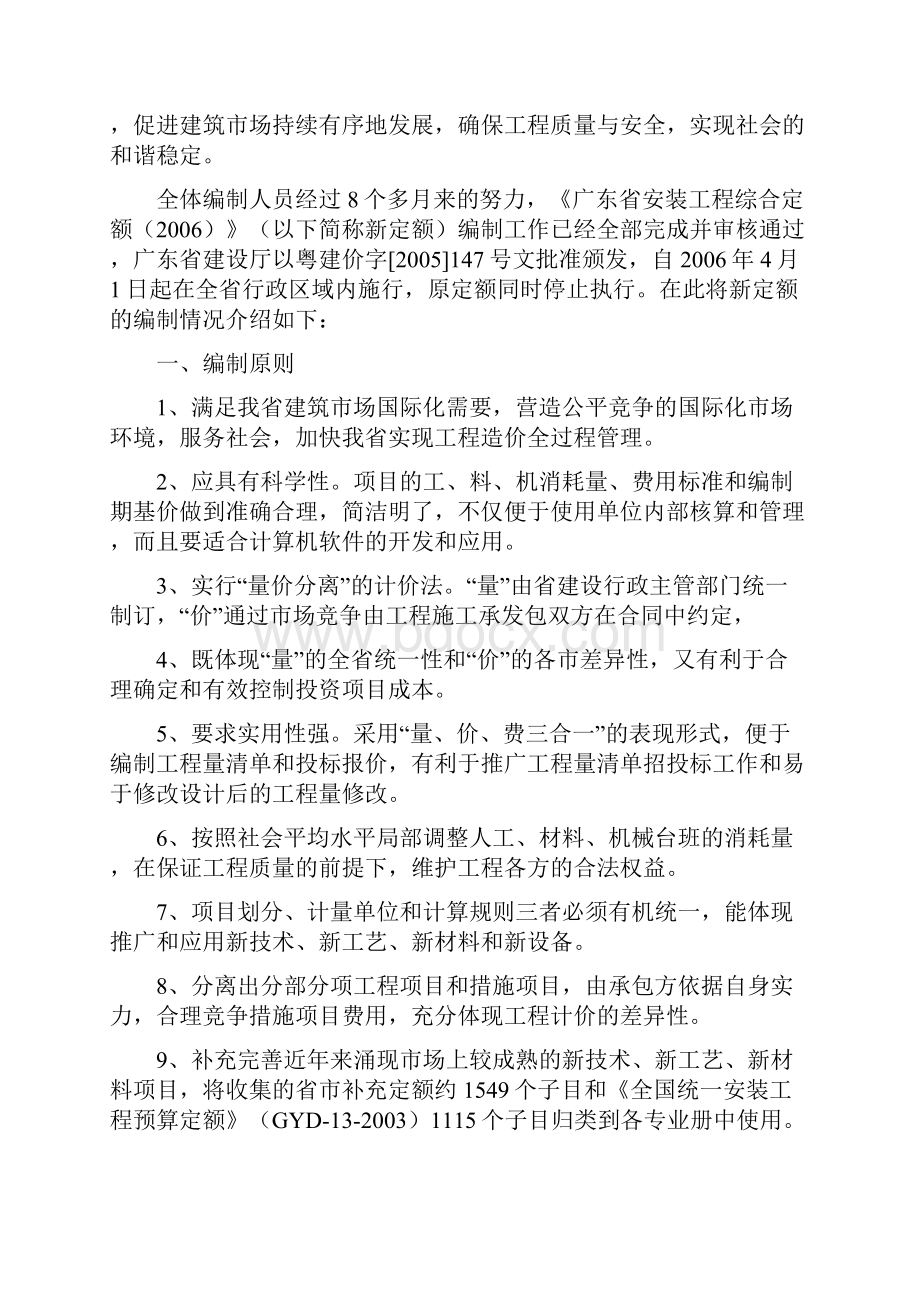 4广东省安装工程计价依据编制情况.docx_第2页