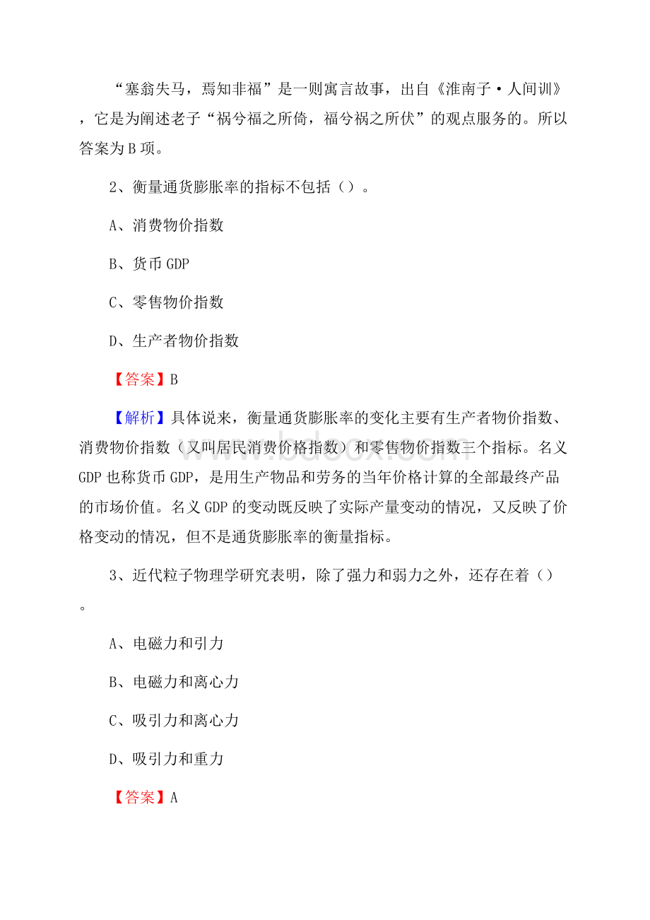 福安市事业单位招聘城管人员试题及答案.docx_第2页