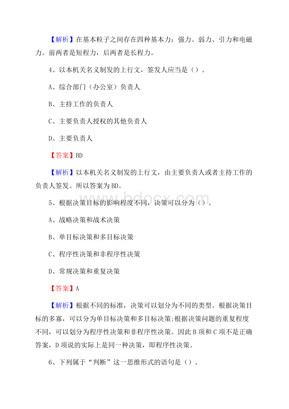 福安市事业单位招聘城管人员试题及答案.docx_第3页