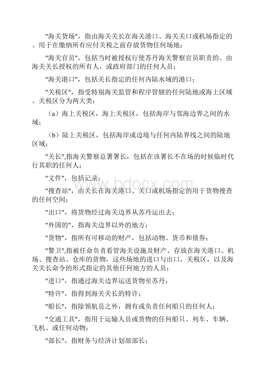 苏丹海关法.docx_第2页