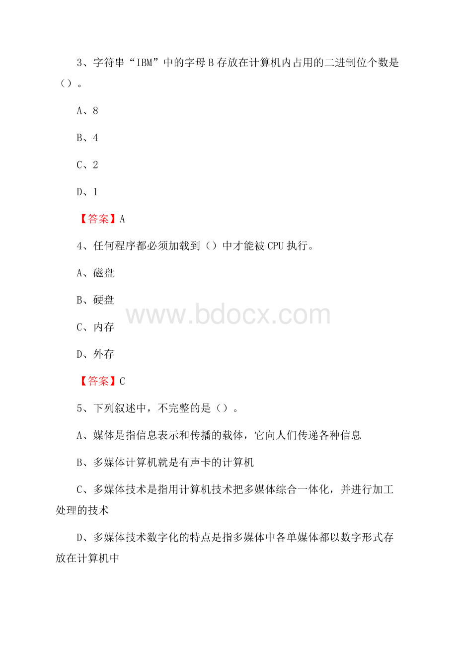 河北省石家庄市晋州市事业单位考试《计算机专业知识》试题.docx_第2页