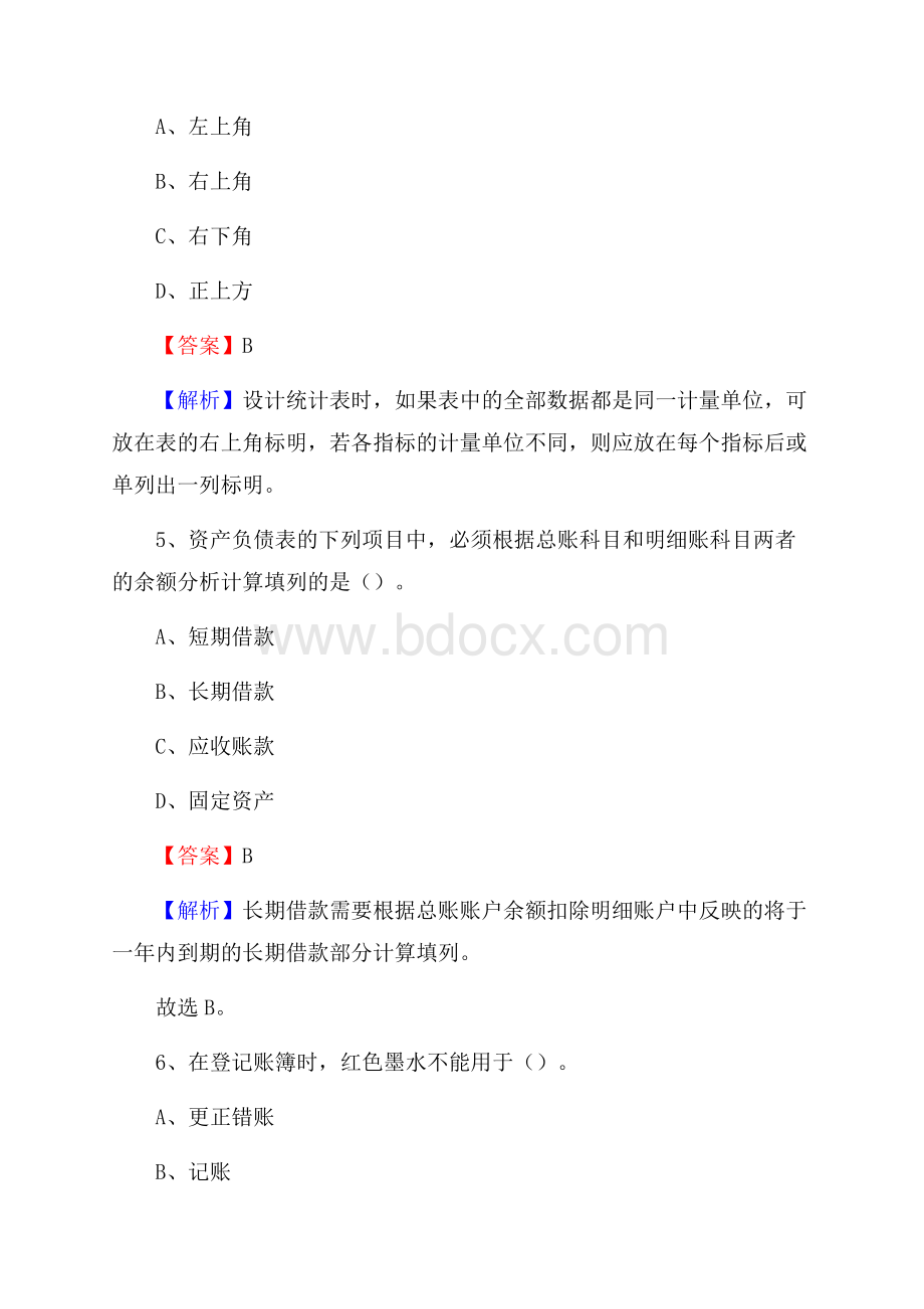 彭山区事业单位审计(局)系统招聘考试《审计基础知识》真题库及答案.docx_第3页